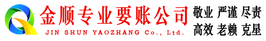 厦门讨账公司